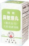 (image for) Bi Min Gan Wan (Breath Natural), 50 tablets